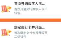 交行首次开通数字人民币，免费领20元数字红包