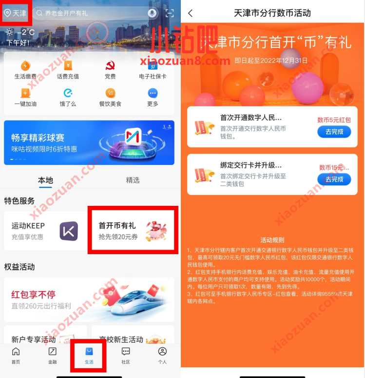 交行首次开通数字人民币,免费领20元数字红包 数字人民币红包 微信红包 活动线报 第2张 交行首次开通数字人民币,免费领20元数字红包 数字人民币红包 微信红包 活动线报 第2张