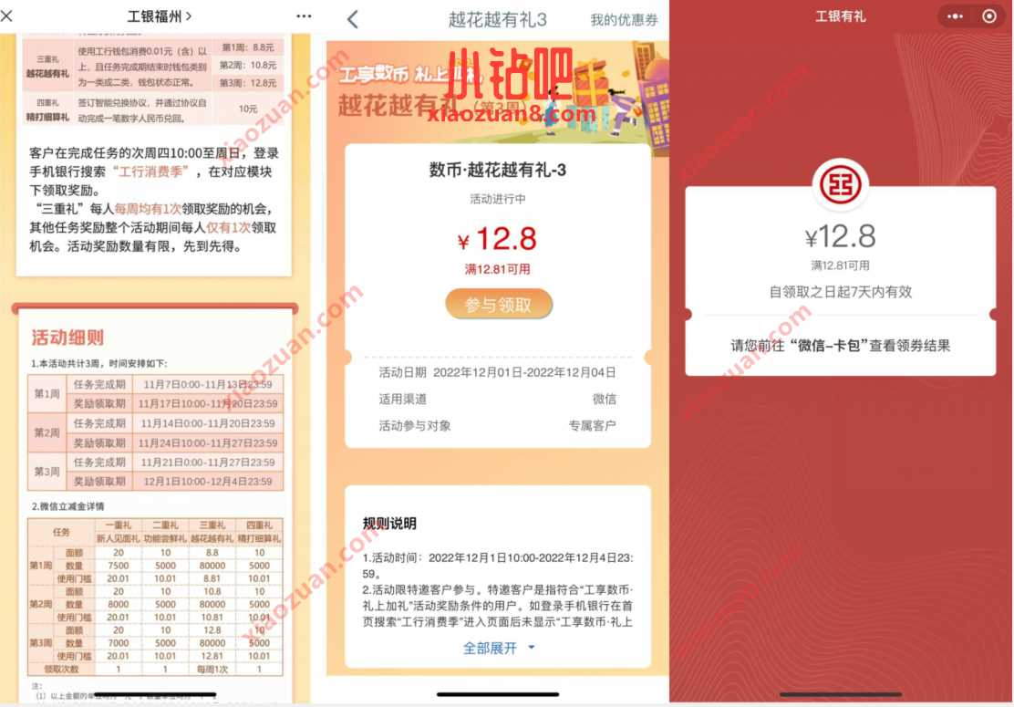 工行数币越花越有礼,领12.8元微信立减金 工行微信立减金 微信立减金 微信红包 活动线报 第3张 工行数币越花越有礼,领12.8元微信立减金 工行微信立减金 微信立减金 微信红包 活动线报 第3张