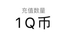 腾讯手游FIFA足球世界,分享抽奖送Q币奖励 免费Q币 活动线报 第1张 腾讯手游FIFA足球世界,分享抽奖送Q币奖励 免费Q币 活动线报 第1张