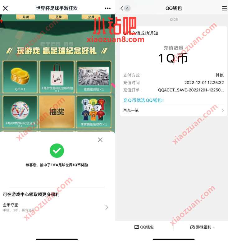 腾讯手游FIFA足球世界,分享抽奖送Q币奖励 免费Q币 活动线报 第3张 腾讯手游FIFA足球世界,分享抽奖送Q币奖励 免费Q币 活动线报 第3张