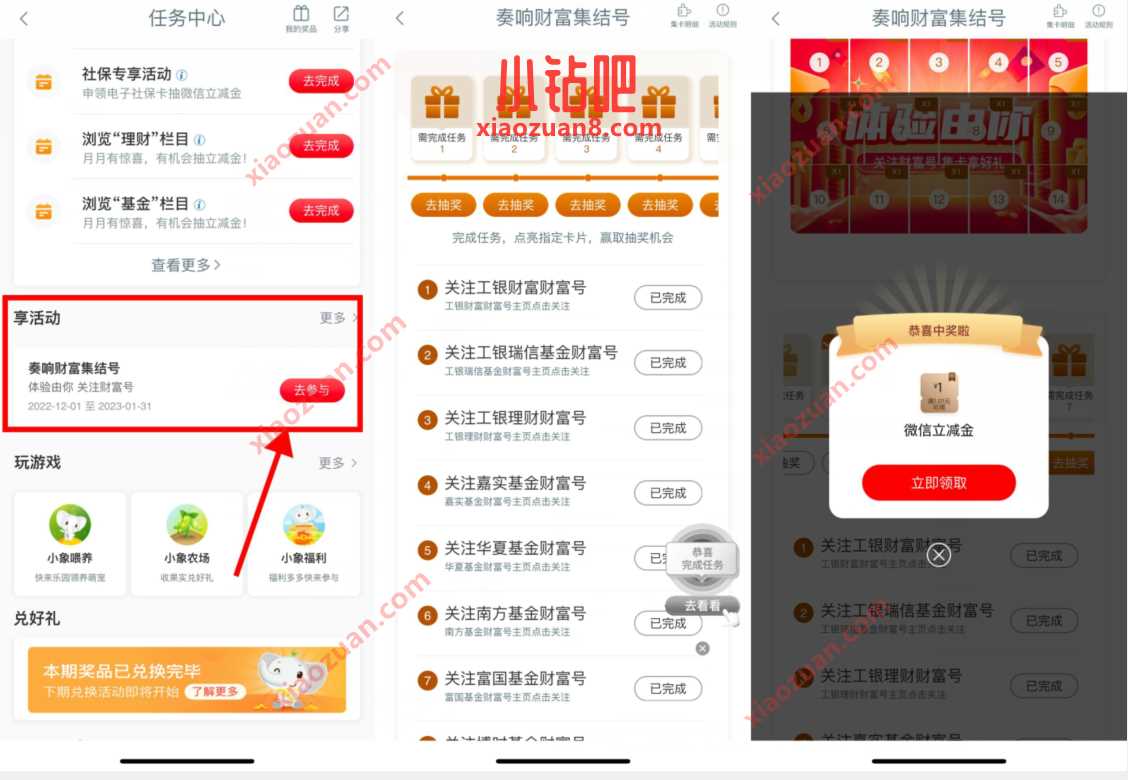 工行奏响财富集结号，关注抽15次1元立减金 工行微信立减金 微信立减金 微信红包 活动线报  第3张