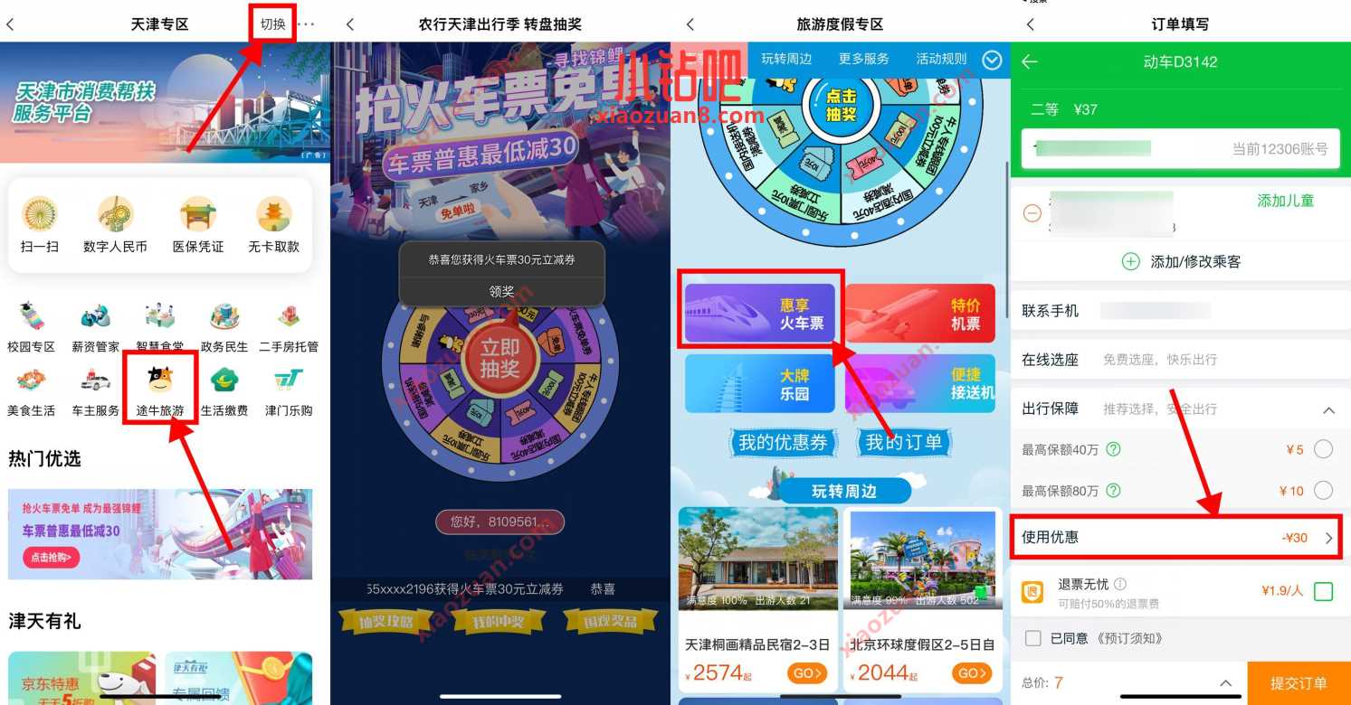 农行点途牛旅游惠享,抽30元火车票优惠券 火车票优惠券 出行优惠券 活动线报 第2张 农行点途牛旅游惠享,抽30元火车票优惠券 火车票优惠券 出行优惠券 活动线报 第2张