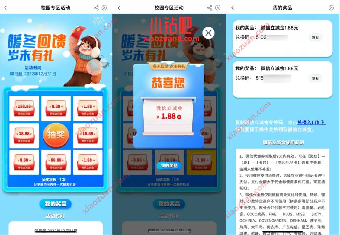 农业银行校园专区活动,抽1.88 188.88元立减金 微信红包 活动线报 第3张 农业银行校园专区活动,抽1.88 188.88元立减金 微信红包 活动线报 第3张