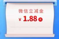 农业银行校园专区活动,抽1.88 188.88元立减金 微信红包 活动线报 第1张 农业银行校园专区活动,抽1.88 188.88元立减金 微信红包 活动线报 第1张
