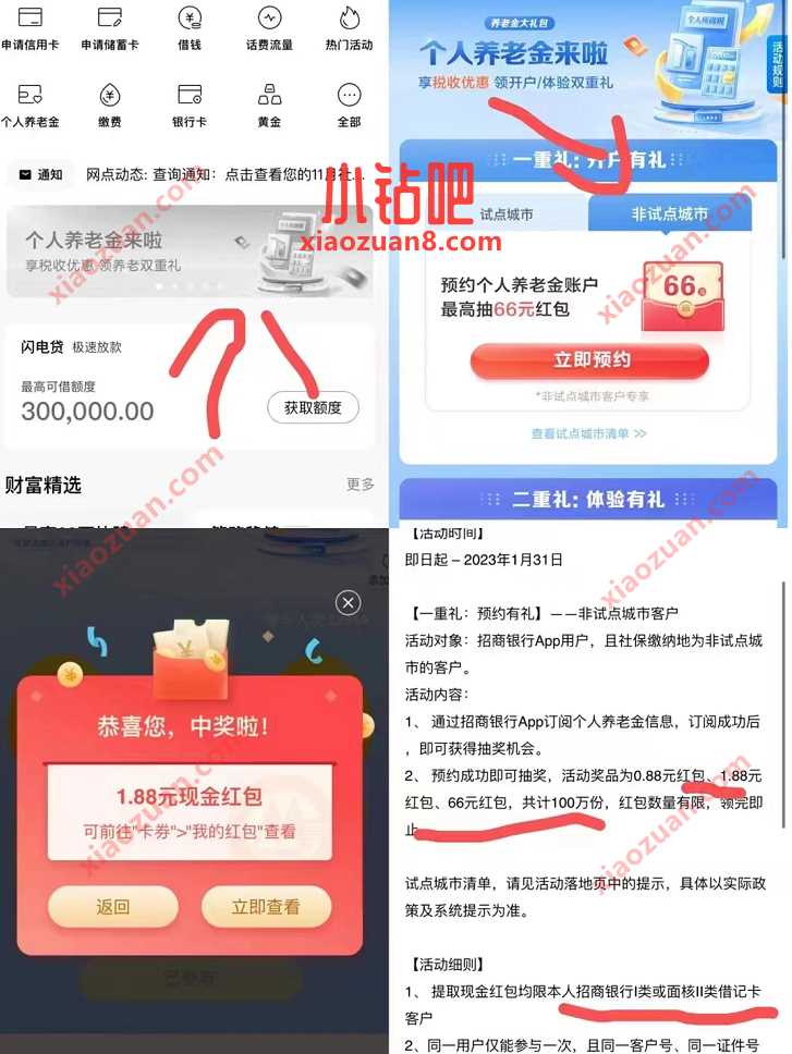 招商银行个人养老金预约抽奖,送随机现金红包 招商银行 现金红包 活动线报 第2张 招商银行个人养老金预约抽奖,送随机现金红包 招商银行 现金红包 活动线报 第2张