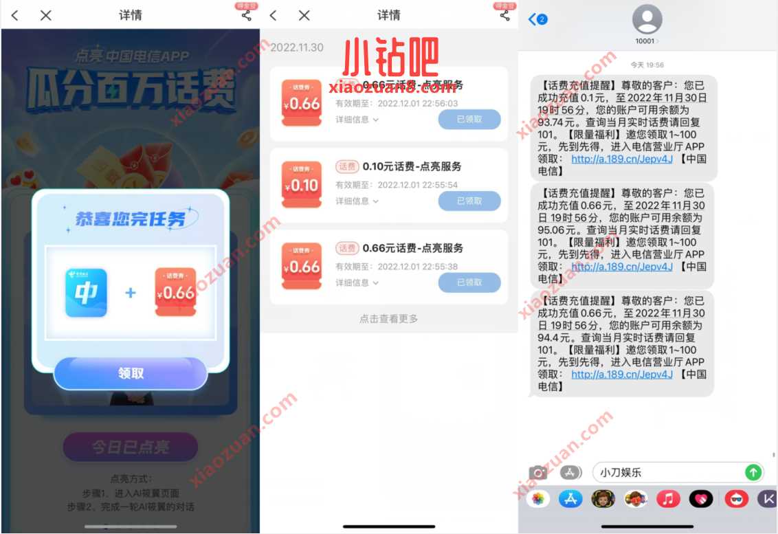 中国电信点亮卡片瓜分百万话费，2月25日瓜分 免费电信话费 电信话费 免费话费 活动线报  第3张