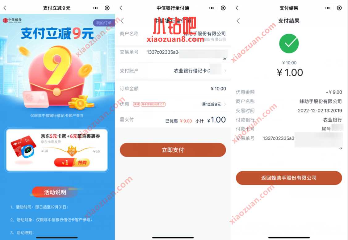 中信全付通支付立减9元，1元购买5元京东E卡 京东e卡 京东 活动线报  第3张