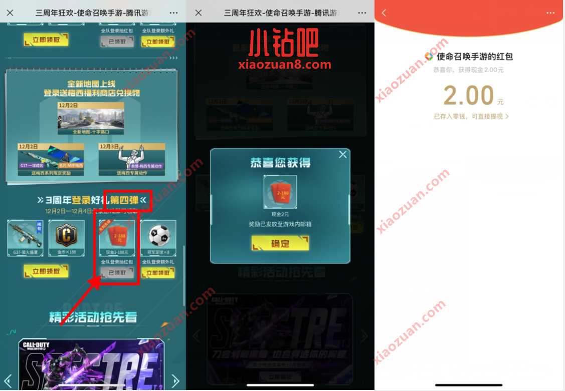 三周年狂欢使命召唤手游,组队抽2 188Q币或红包 微信红包 免费Q币 活动线报 第2张 三周年狂欢使命召唤手游,组队抽2 188Q币或红包 微信红包 免费Q币 活动线报 第2张