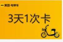 详细阅读:交通知识大闯关,抽美团电单车骑行卡 交通知识大闯关,抽美团电单车骑行卡