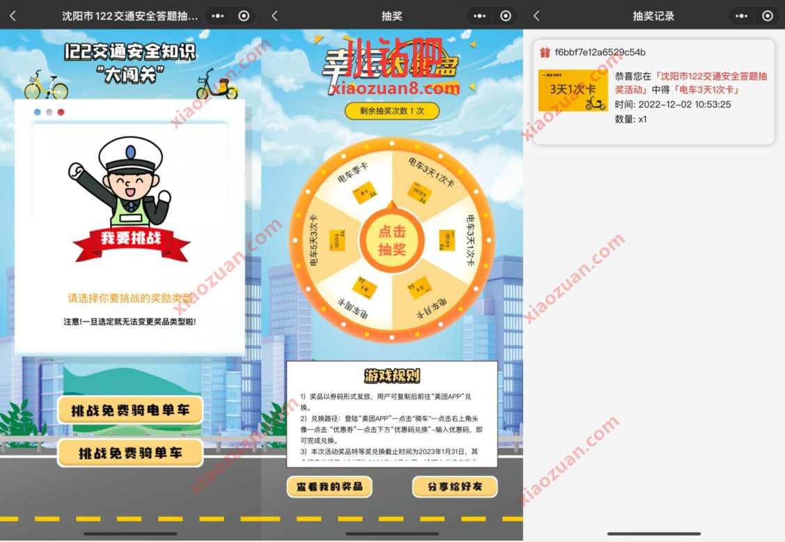 交通知识大闯关，抽美团电单车骑行卡 美团电单车骑行卡 出行优惠券 活动线报  第3张
