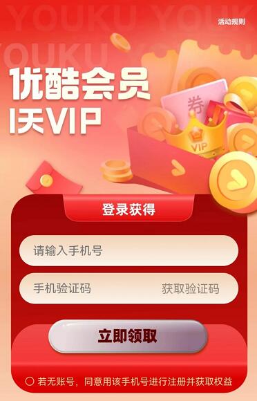 免费领1天优酷会员,不限新老用户 免费优酷会员VIP 优酷会员 免费会员VIP 活动线报 第3张 免费领1天优酷会员,不限新老用户 免费优酷会员VIP 优酷会员 免费会员VIP 活动线报 第3张