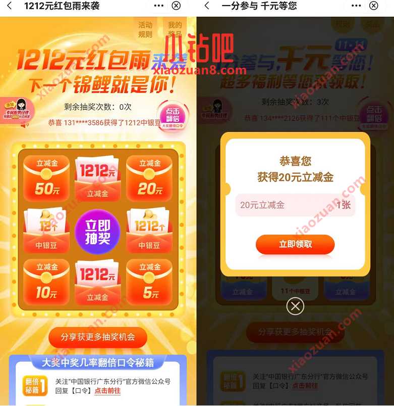中国银行1212红包雨来袭，亲测中10元微信立减金 中行微信立减金 微信立减金 微信红包 活动线报  第3张