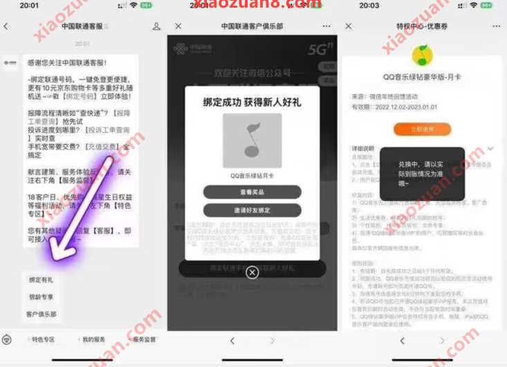 中国联通客户俱乐部，新人绑定抽1个月豪华绿钻 QQ音乐 豪华绿钻 免费会员VIP 活动线报  第2张