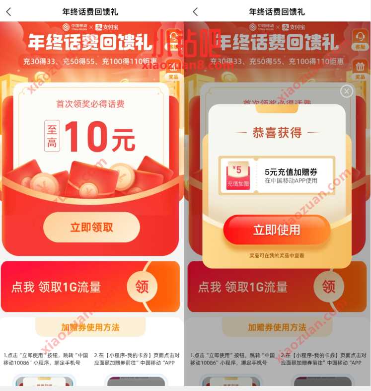 中国移动年终话费回馈礼，抽3 10元话费充值加赠券 免费电信话费 电信话费 免费话费 活动线报  第3张