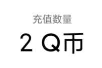 腾讯手游小小蚁国震撼首发，免费送2个Q币 免费Q币 活动线报  第1张