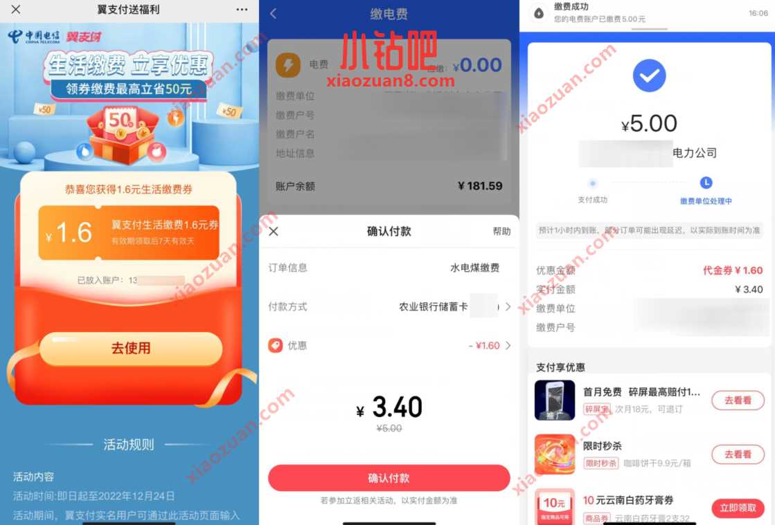 翼支付送福利,翼支付领取1.6 50元水电费券 优惠卡券 活动线报 第3张 翼支付送福利,翼支付领取1.6 50元水电费券 优惠卡券 活动线报 第3张