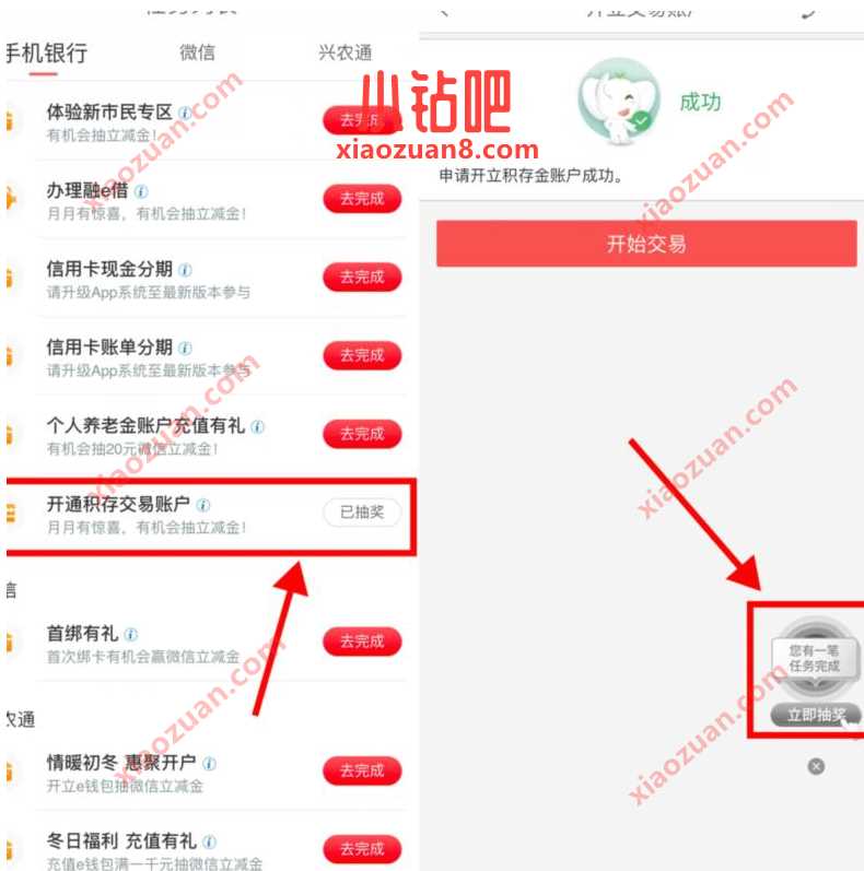 工行开通积存交易账户,抽奖送随机微信立减金 工行微信立减金 微信立减金 微信红包 活动线报 第2张 工行开通积存交易账户,抽奖送随机微信立减金 工行微信立减金 微信立减金 微信红包 活动线报 第2张