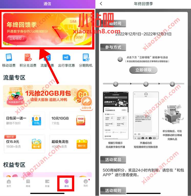 和包年终回馈季,开通数字身份领500积分兑红包 支付宝红包 活动线报 第3张 和包年终回馈季,开通数字身份领500积分兑红包 支付宝红包 活动线报 第3张