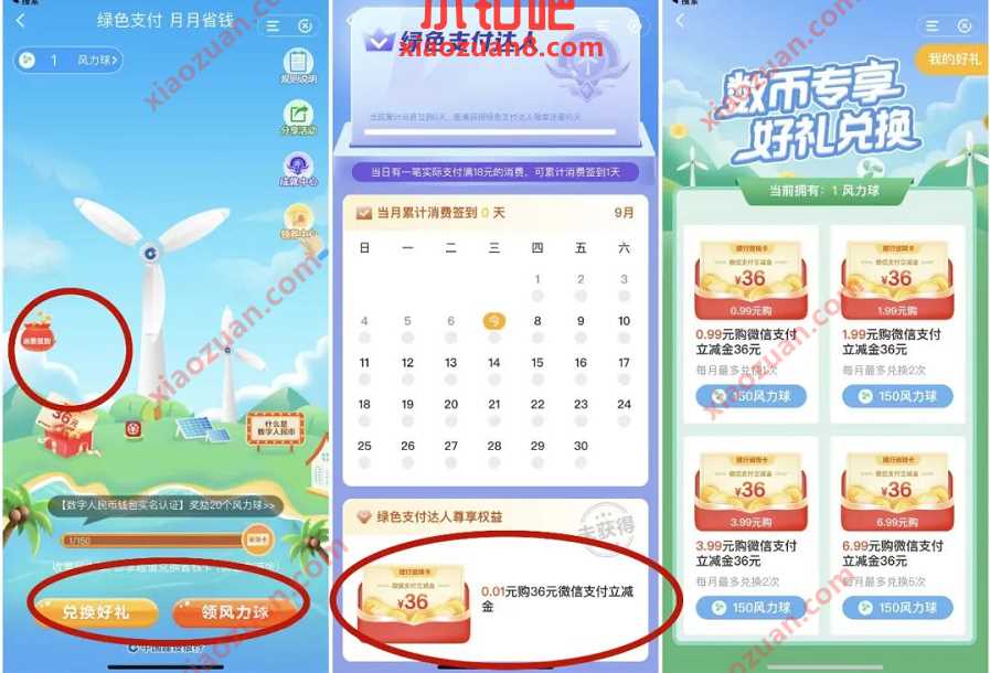 建行绿色支付达人，完成任务领2个36元立减金 建行微信立减金 微信立减金 微信红包 活动线报  第3张