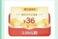 建行绿色支付达人，完成任务领2个36元立减金