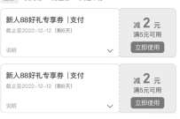 交通银行新人88好礼,领取2张2元贴金券 活动线报 第1张 交通银行新人88好礼,领取2张2元贴金券 活动线报 第1张
