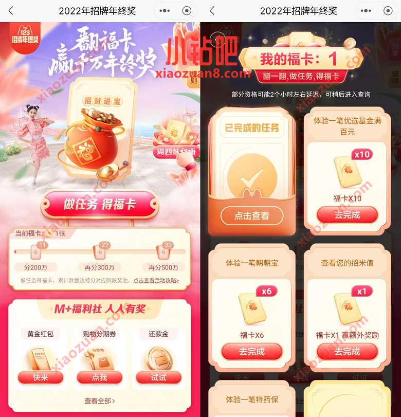招行2022年招牌年终奖翻福卡,抽奖赢千万年终奖 招商银行 现金红包 活动线报 第3张 招行2022年招牌年终奖翻福卡,抽奖赢千万年终奖 招商银行 现金红包 活动线报 第3张