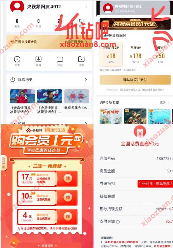 央视频X建行生活，领取话费券35充50话费 免费话费 活动线报  第3张
