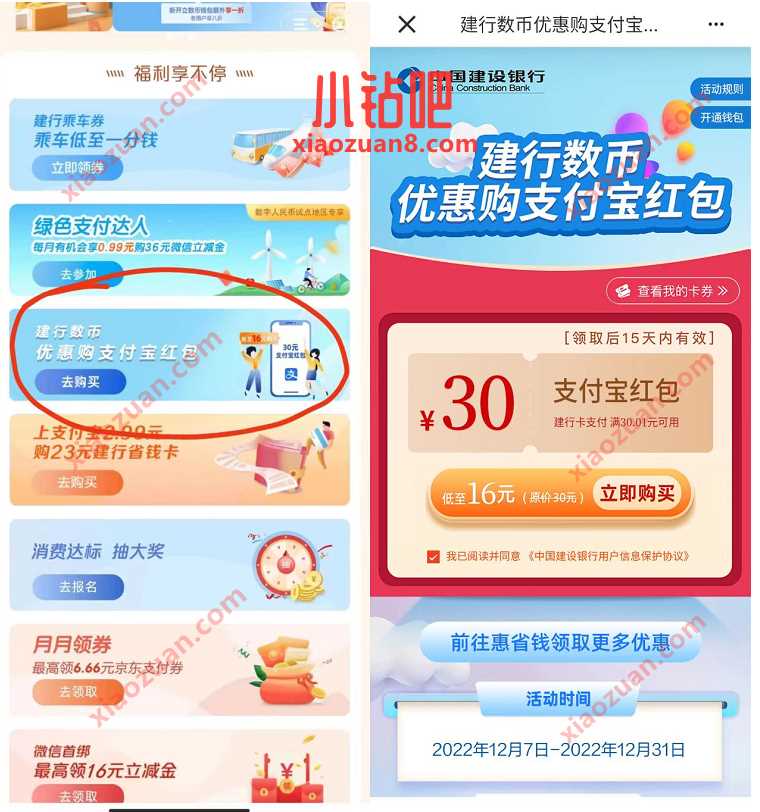 建行数币优惠购支付宝红包,16元买30元支付宝红包 支付宝红包 活动线报 第2张 建行数币优惠购支付宝红包,16元买30元支付宝红包 支付宝红包 活动线报 第2张