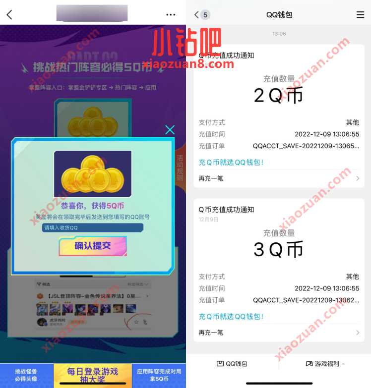 腾讯手游金铲铲手游,挑战热门阵容必得5Q币 免费Q币 活动线报 第3张 腾讯手游金铲铲手游,挑战热门阵容必得5Q币 免费Q币 活动线报 第3张