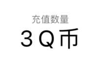 腾讯手游金铲铲手游,挑战热门阵容必得5Q币 免费Q币 活动线报 第1张 腾讯手游金铲铲手游,挑战热门阵容必得5Q币 免费Q币 活动线报 第1张