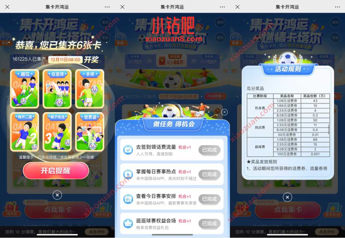 中国移动集卡开鸿运，瓜分1~50话费券 免费移动话费 移动话费 免费话费 活动线报  第3张