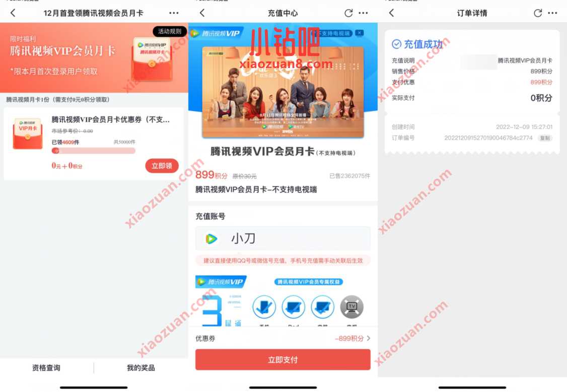 掌上生活老用户本月首次登陆送腾讯视频月卡 免费腾讯视频会员 腾讯视频VIP 免费会员VIP 活动线报 第3张 掌上生活老用户本月首次登陆送腾讯视频月卡 免费腾讯视频会员 腾讯视频VIP 免费会员VIP 活动线报 第3张