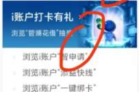 详细阅读:工行i账户打卡有礼,浏览抽10元微信立减金 工行i账户打卡有礼,浏览抽10元微信立减金