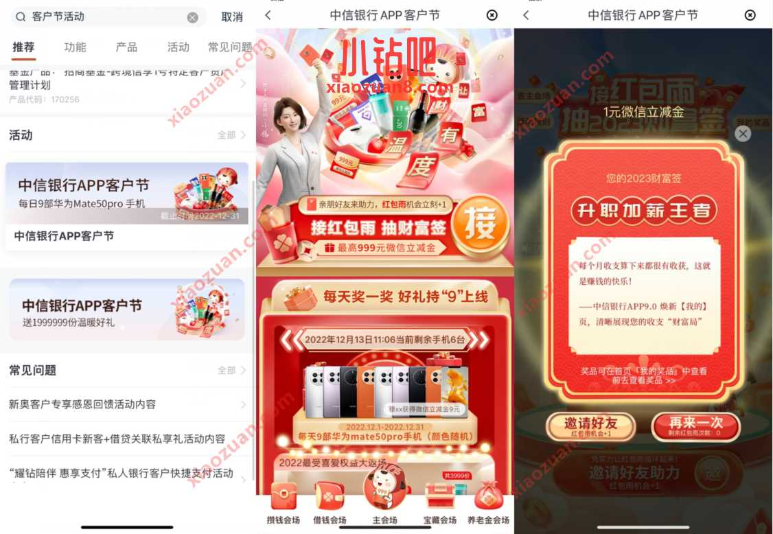 中信银行APP客户节,红包雨抽1 999元立减金 中信微信立减金 微信红包 活动线报 第3张 中信银行APP客户节,红包雨抽1 999元立减金 中信微信立减金 微信红包 活动线报 第3张