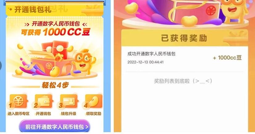建行开通数字钱包，领取1000CC豆兑换10元京东卡 京东e卡 活动线报  第3张