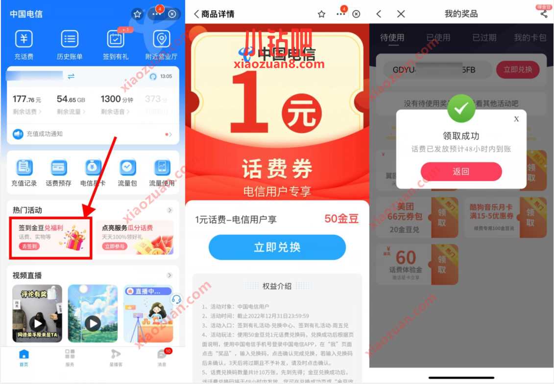 支付宝电信小程序，兑换1元电信话费 免费电信话费 电信话费 免费话费 活动线报  第2张