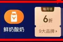 支付宝钻石会员特权,0.01元撸鲜奶 免费实物 活动线报 第1张 支付宝钻石会员特权,0.01元撸鲜奶 免费实物 活动线报 第1张
