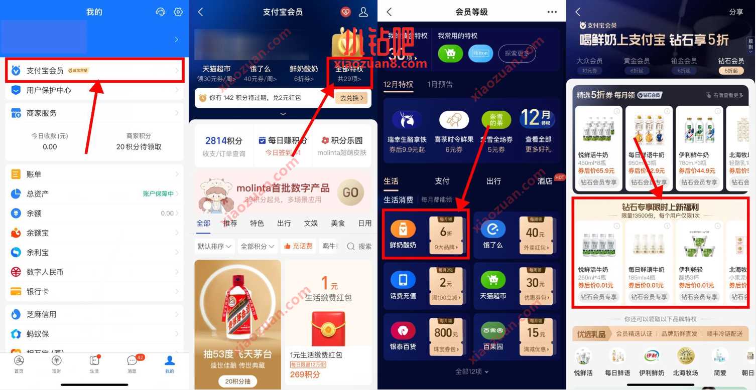 支付宝钻石会员特权,0.01元撸鲜奶 免费实物 活动线报 第2张 支付宝钻石会员特权,0.01元撸鲜奶 免费实物 活动线报 第2张