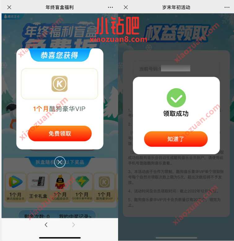 腾讯王卡用户年终盲盒福利,抽会员领酷狗月卡 免费酷狗音乐会员 酷狗音乐会员 免费会员VIP 活动线报 第3张 腾讯王卡用户年终盲盒福利,抽会员领酷狗月卡 免费酷狗音乐会员 酷狗音乐会员 免费会员VIP 活动线报 第3张