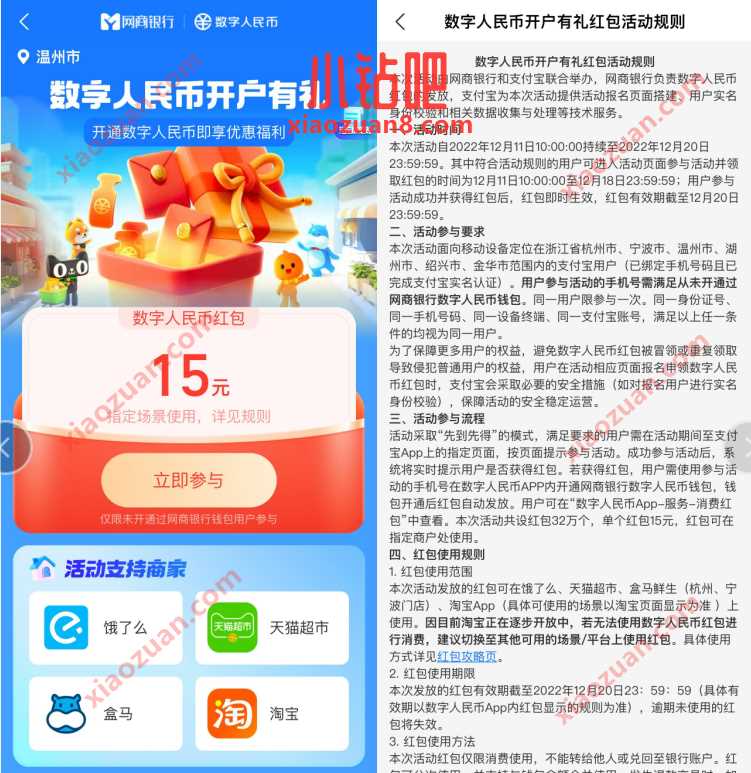 网商银行玩转数字人民币,领15元数字人民币红包 数字人民币红包 微信红包 活动线报 第2张 网商银行玩转数字人民币,领15元数字人民币红包 数字人民币红包 微信红包 活动线报 第2张