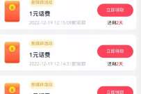 详细阅读:打Call“中国电信APP"10年同行福利回馈,领3元电信话费 打Call“中国电信APP"10年同行福利回馈,领3元电信话费
