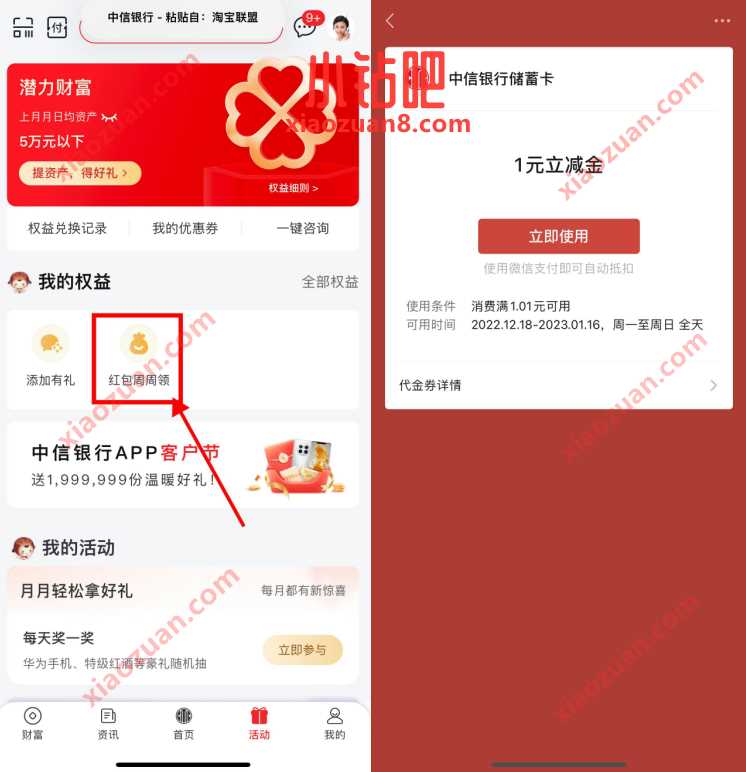 中信银行红包周周领,领取1 777元立减金 中信微信立减金 微信立减金 微信红包 活动线报 第2张 中信银行红包周周领,领取1 777元立减金 中信微信立减金 微信立减金 微信红包 活动线报 第2张
