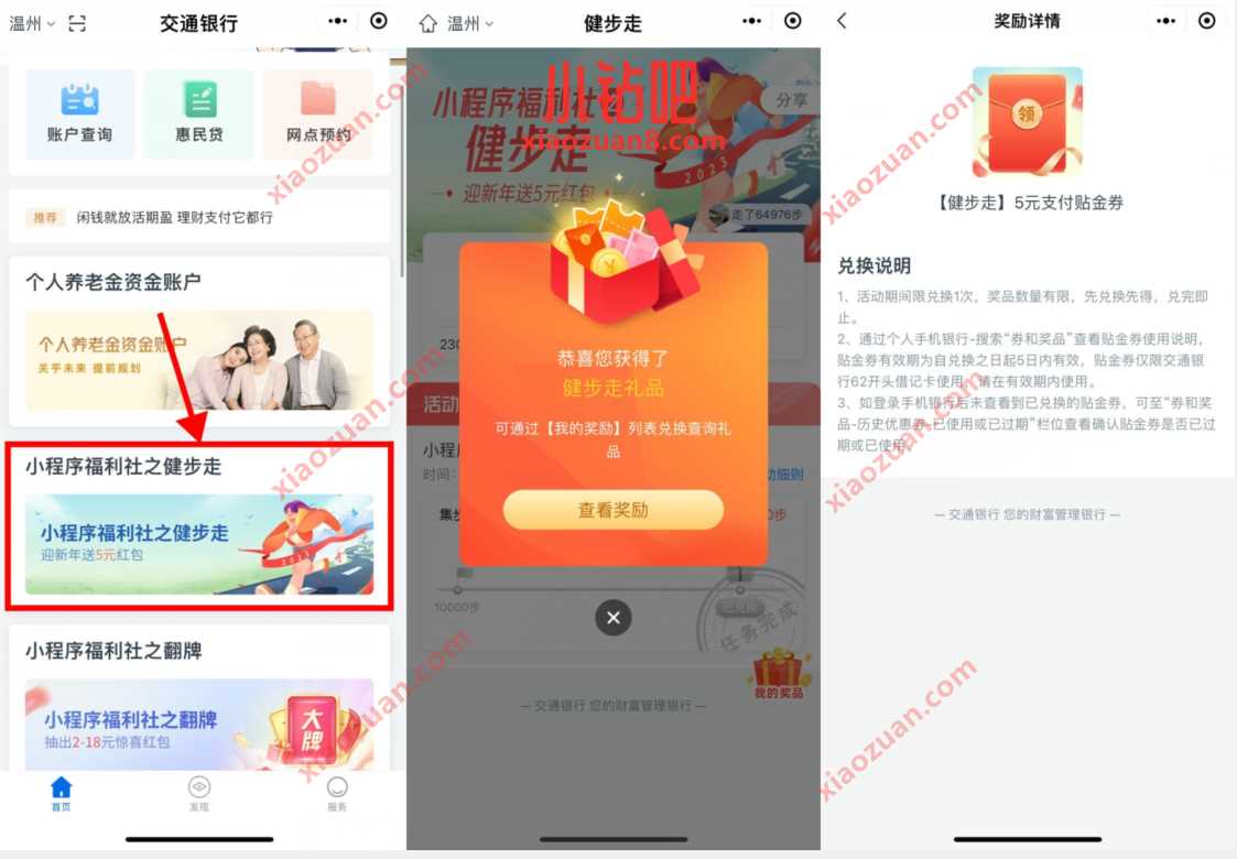 交通银行福利社之健步走,领取5元贴金券 交行微信立减金 微信红包 活动线报 第2张 交通银行福利社之健步走,领取5元贴金券 交行微信立减金 微信红包 活动线报 第2张