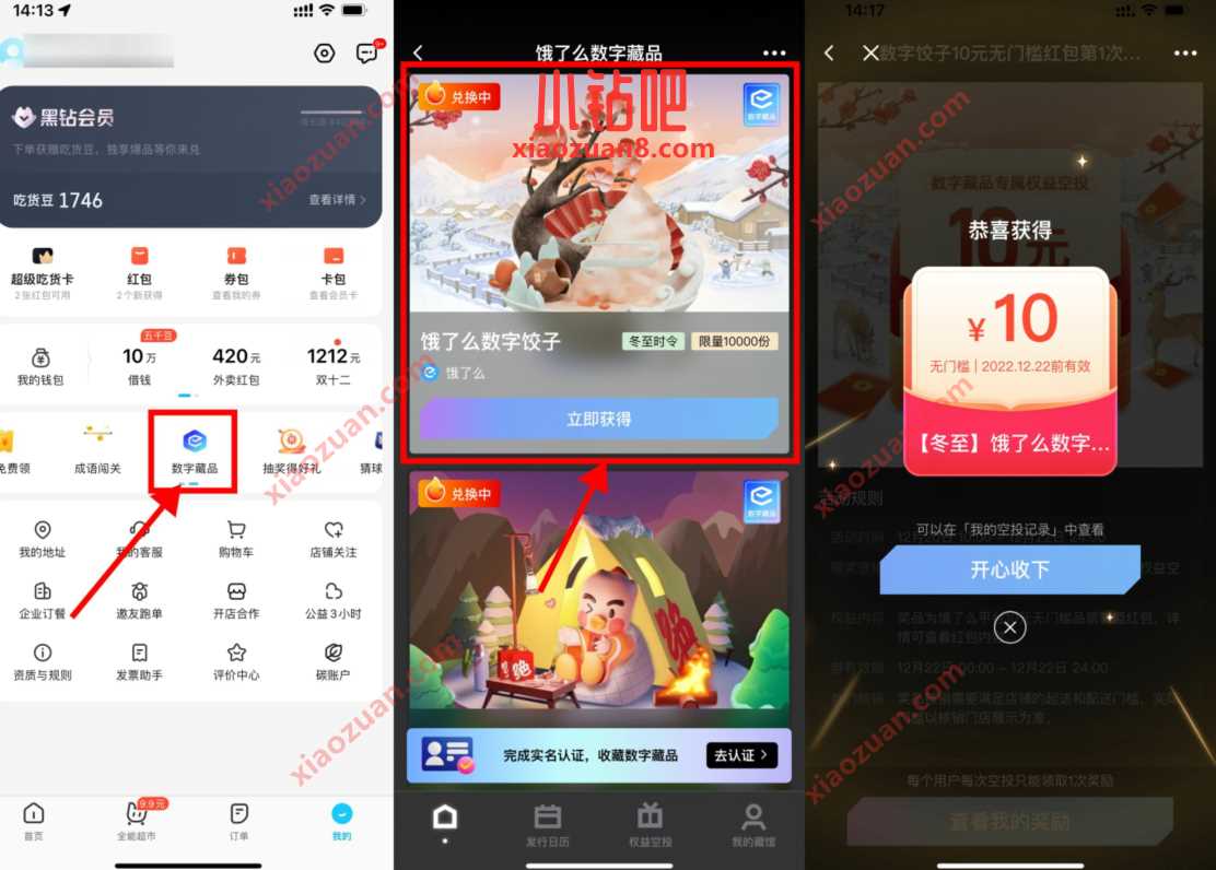 饿了么数字藏品,邀请好友抽10元外卖红包 饿了么外卖红包 快递优惠券 活动线报 第2张 饿了么数字藏品,邀请好友抽10元外卖红包 饿了么外卖红包 快递优惠券 活动线报 第2张