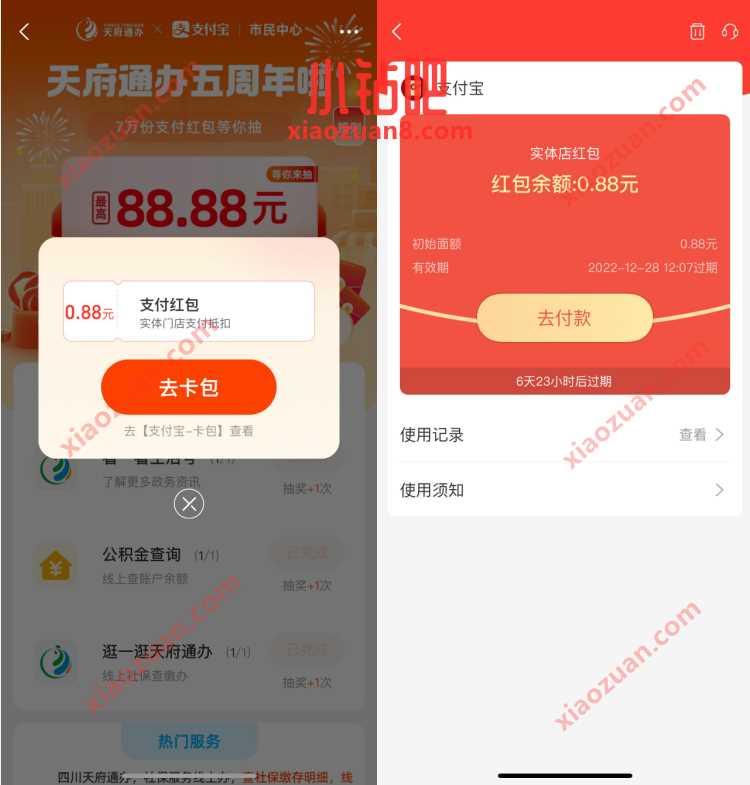 支付宝天府通办五周年,抽支付宝消费红包 支付宝红包 活动线报 第3张 支付宝天府通办五周年,抽支付宝消费红包 支付宝红包 活动线报 第3张