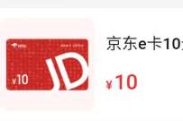 详细阅读:中信银行用户半价优惠,5元买10元京东e卡 中信银行用户半价优惠,5元买10元京东e卡