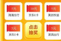 详细阅读:建行暖冬见面礼,抽奖送5-10元京东e 卡 建行暖冬见面礼,抽奖送5-10元京东e 卡