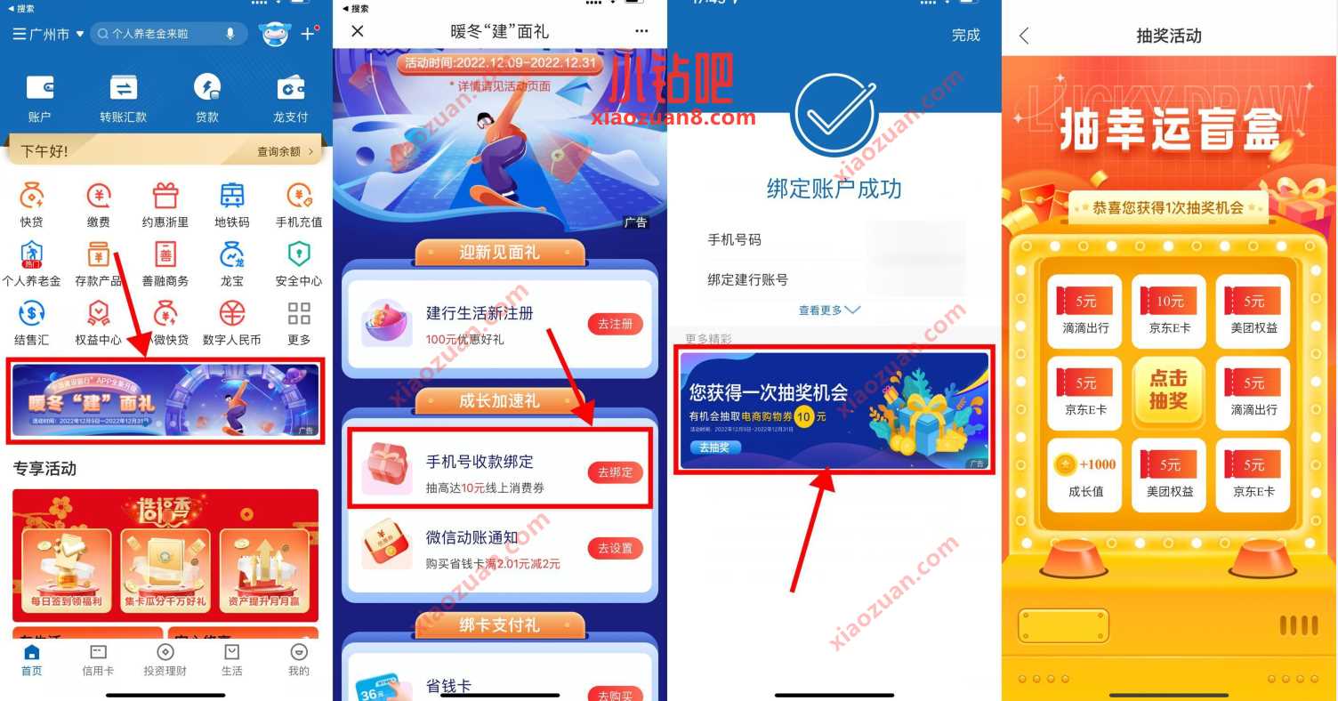 建行暖冬见面礼,抽奖送5 10元京东e 卡 京东e卡 活动线报 第2张 建行暖冬见面礼,抽奖送5 10元京东e 卡 京东e卡 活动线报 第2张