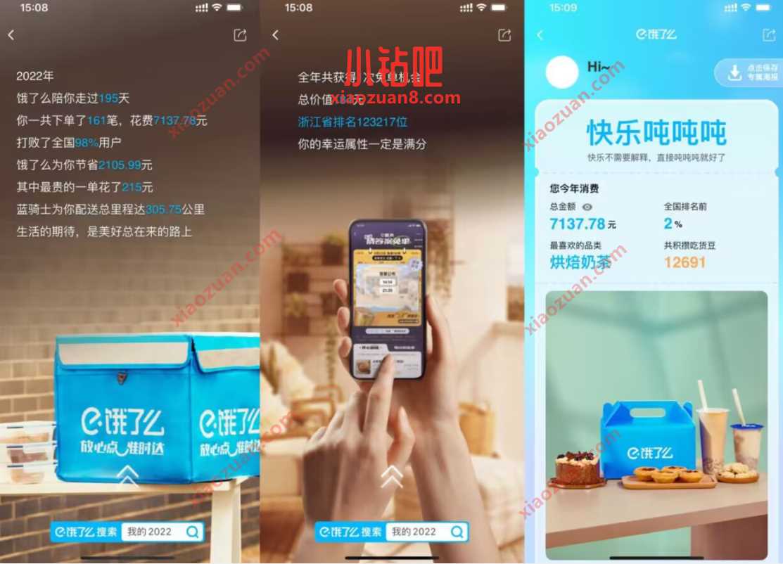 饿了么2022年度账单来啦,查看今年点了多少次外卖 饿了么年度账单 活动线报 第2张 饿了么2022年度账单来啦,查看今年点了多少次外卖 饿了么年度账单 活动线报 第2张